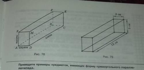 Номер 790.Назовите: а)все грани прямоугольного параллелепипеда, изображенного на рисунке 78;б)все ре