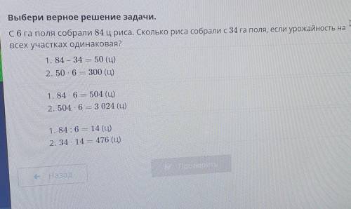 6 га поля собрали 84ц риса Сколько собрали с 34 га если урожайность на всех участках одинаковая?​