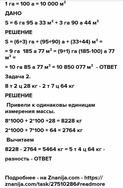 50 т/га = 0ц/га500 ц/га = Окг/м?5 кг/м2 = 0кг/сотық​