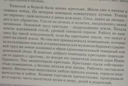 Прочитайте текст ,,Тяжелой и бедной была жизнь крестьян в котором говорится о крепостном праве Росси