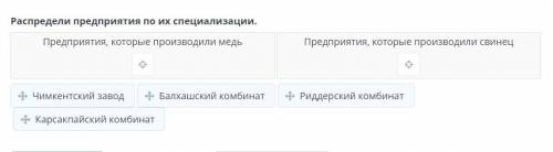 Распредели предприятия по их специализации.
