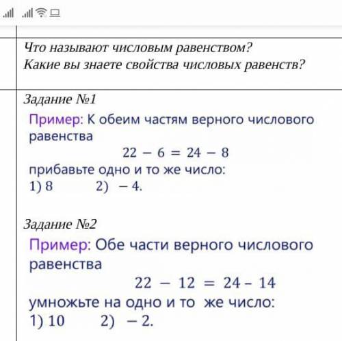 Обе части верного числового равенства 22-12=24-14 умножить на одно и тоже число 1)10 2)-2