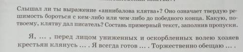 Слышал ли ты выражение «аннибалова клятва »? Оно означает твердую ре- шимость бороться с кем-либо ил