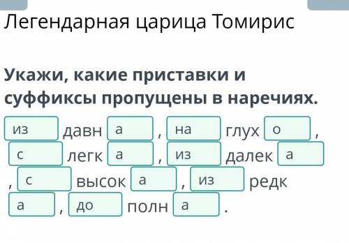 Укажи, какие приставки и суффиксы пропунцены в парених даанГЛУХЛегкдалекНЫСАРЕДАПОЛН​