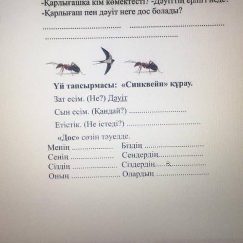 Үй тапсырмасы: «Синквейн» құрау. Зат есім. (Не?) Дәуіт Сын есім. (Қандай?). Етістік. (Не істеді?) «Д