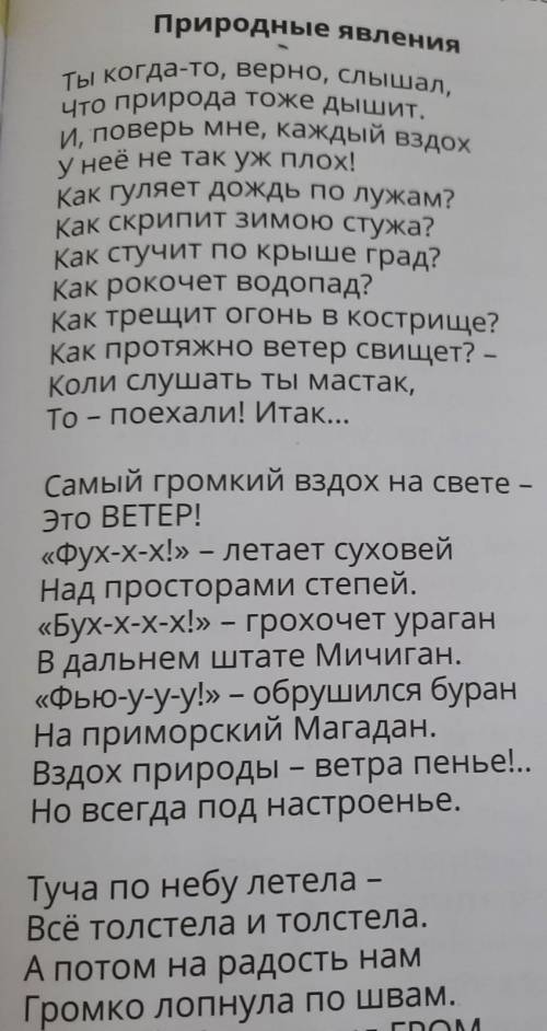 Какому жанру произведения относится стих Природные явления​