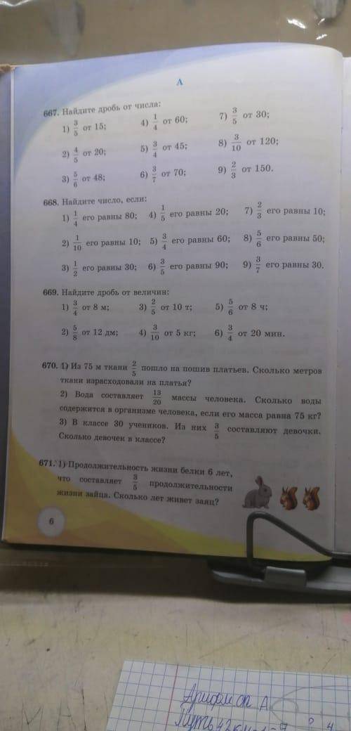 Выполни Учебник № 671(1) № 672