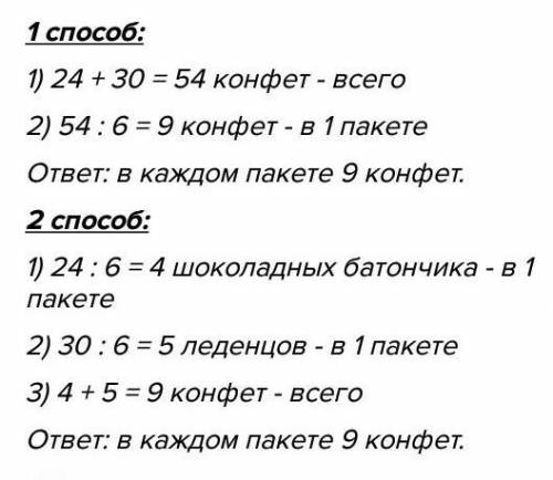 Реши задачу разными Задача В 6 пак. – 24 шт. и 30 шт. В одном пак. - ? шт.