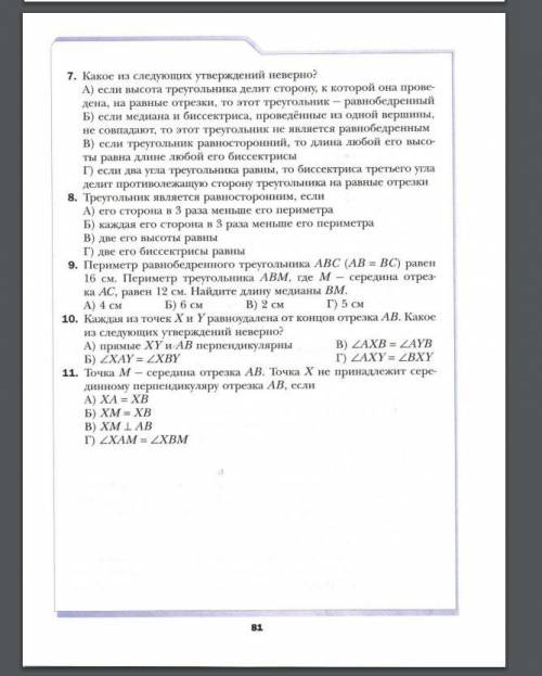 Обоснуйте и сделайте чертеж к номерам 7-8; 10-11. №: 5 и 9 - полное решение: чертеж, условие, заключ