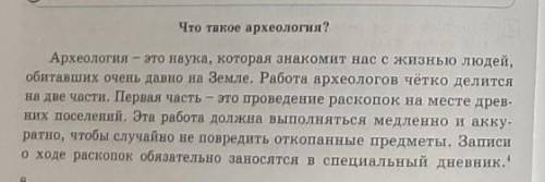 Культ мопы, дСоходе раскопок обязательно заносятся в специальный дневник.Прочитайте. О чём вы узнал