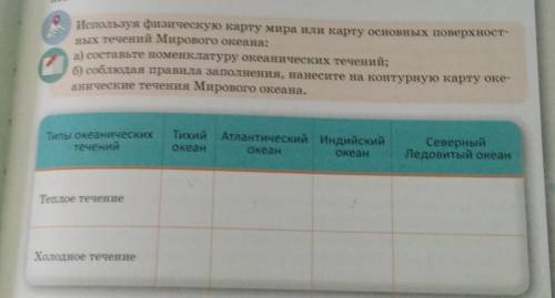 по географии 7 класс страница 213 надо