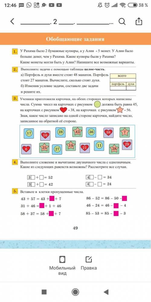 3) ученики приготовили карточки с обоих сторон числа сумма чисел с рисунком Круг равно 45 сумма чисе