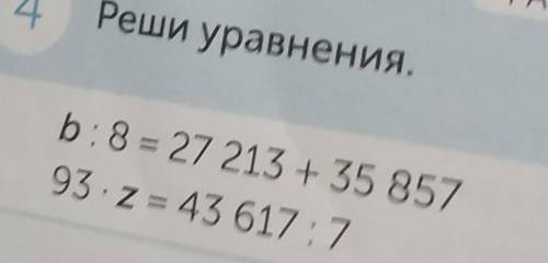 Рени уравнения,6:8=27 213 + 35 85793 2 = 43 617 7