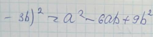 (a-3b) ^2 пиднесть до квадрата