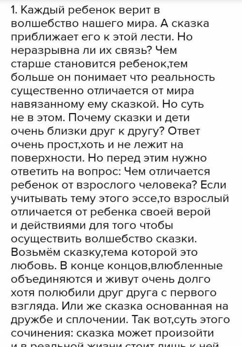 Написать эссе на 50-70 слов на тему «Есть ли в жизни место сказке». Провести самопроверку, используя