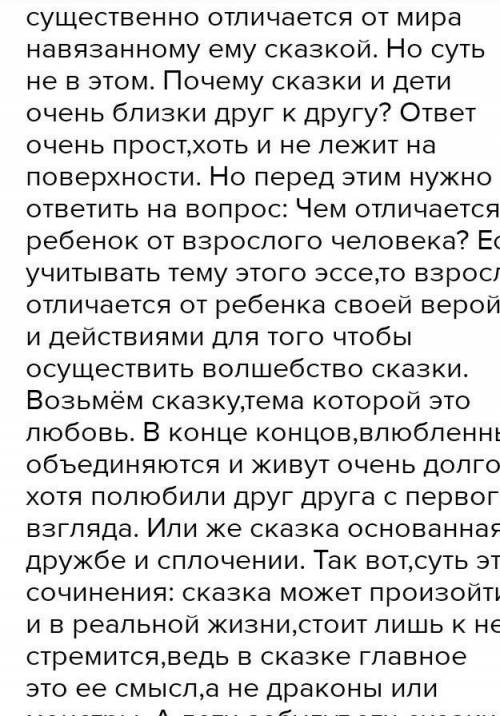 Написать эссе на 50-70 слов на тему «Есть ли в жизни место сказке». Провести самопроверку, используя