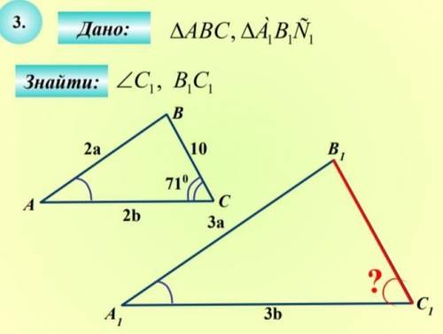 Дано: abc a1b1c1. знайти:b1c1,кут c1