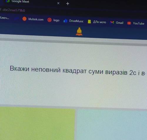 Вкажи неповний квадрат суми виразів 2с і в​