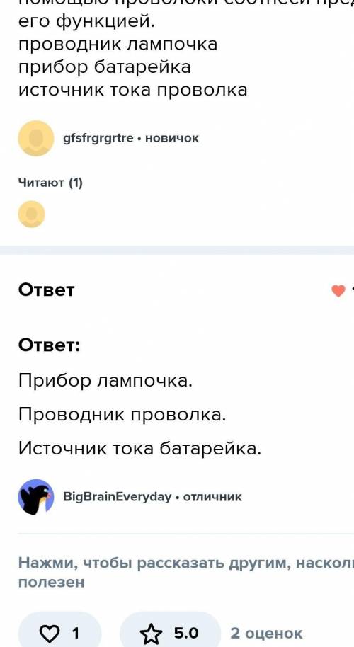 К батарейке подключили лампочку с проволоки соотнеси предмет с его функцией. проводник лампочка при