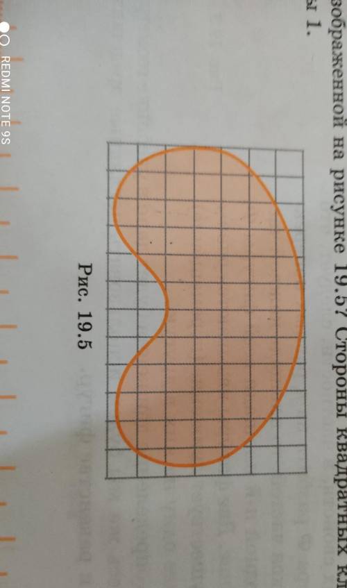 1. Сколько единичных квадратов целиком укладываются в фигуре, изображенной на рисунке 19.5? Стороны