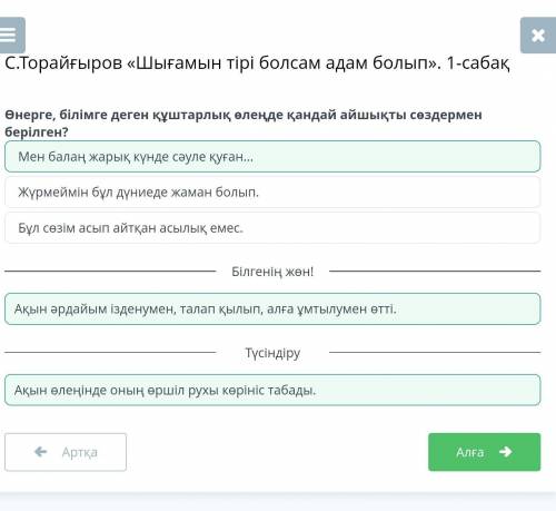 С.Торайғыров «Шығамын тірі болсам адам болып». 1-сабақ Өнерге, білімге деген құштарлық өлеңде қандай