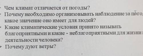 Письменно ответь на вопросы по изученному материалу:можно правильно