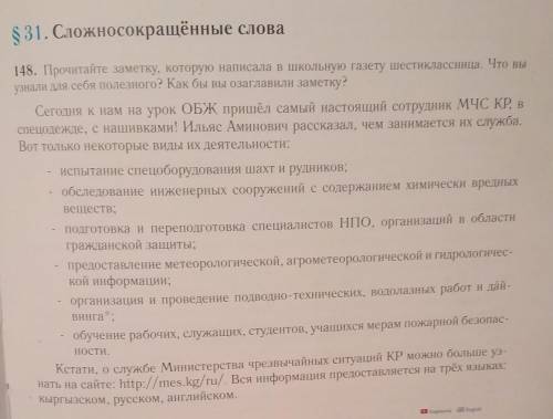 выпишите из текста сложные слова в 2 колонки по образцу :1 колонка:образованы при соединительных гла