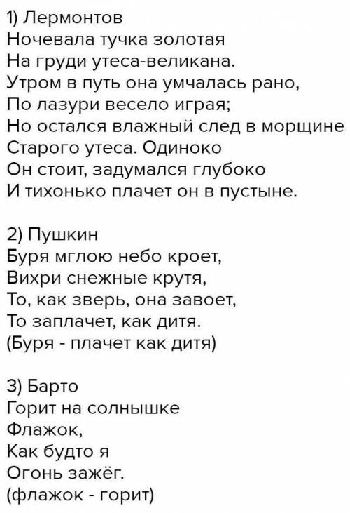 Два предложения переносного значения. Из стихов Пушкина