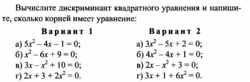 В 1 варианте выписать коэффициенты, второй вариант решить, т.е. найти корни уравнения.