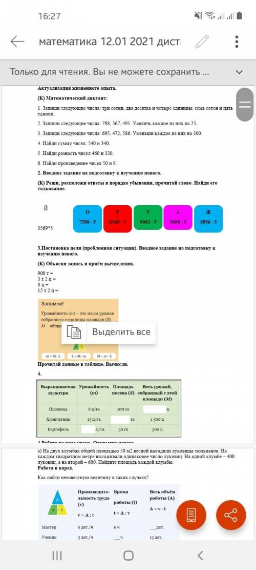 решить математический диктант