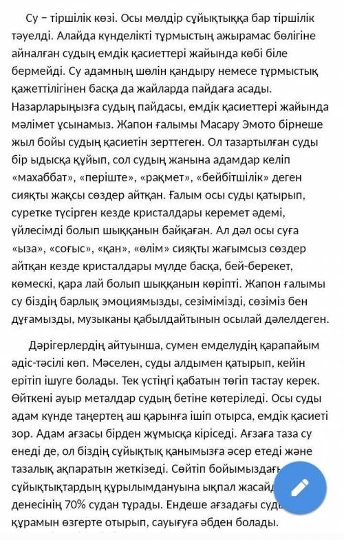 2. Мәтіндегі негізгі және қосымша ақпараттарды анықтаңыздар.Негізгі ақпарат қосымша ақпарат. Көмекте