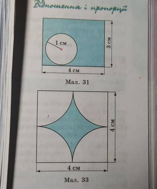 Обчисли площі зафарбованих фігур (мал. 31–33).​