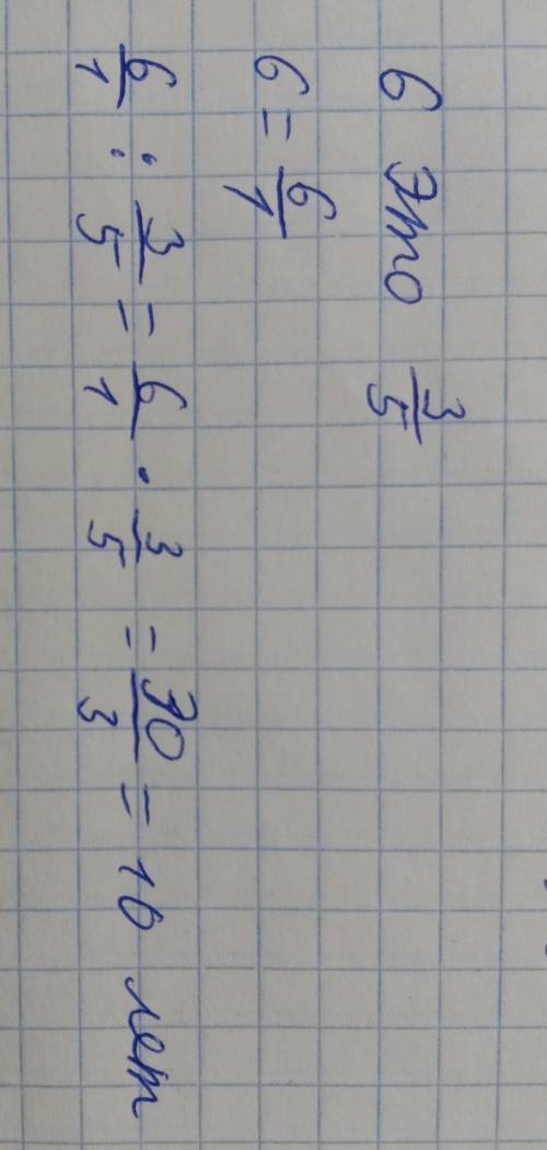 1) Продолжительность жизни белки 6 лет, 3/5Что составляетпродолжительностижизни зайца. Сколько лет ж