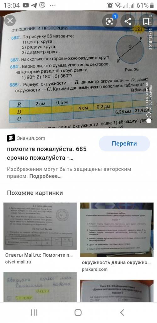 Добрый день номер 685 Очень надо