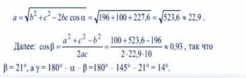 Розв'яжіть трикутник, якщо b=14 c=10 a=145°​