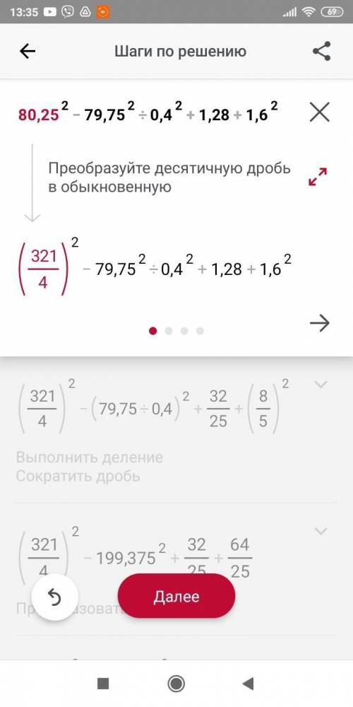 Найдите значение вырожения 80,25²-79,75²/0,4²+1,28+1,6²ПЛЗ У МЕНЯ ВПР​