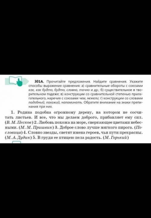 301A . Прочитайте предложения . Найдите сравнения . Укажите выражения сравнения ; а ) сравнительные