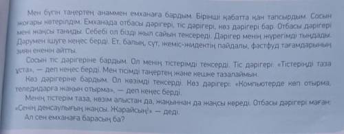 «Өздік жұмыс» Мәтіннен үстеулерді теріп, түрлерін ажыратып жазҮлгі: Бүгін — мезгіл үстеу(Оқулық 5 бе