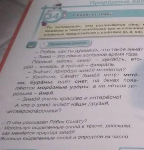 А что о зиме знают наши друзья,четвероклассники?