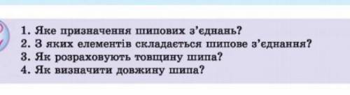 1. Бічні грані шипа або провушини. 2. Матеріал для виготовлення шипового з'эднання 3. Відкрита загли