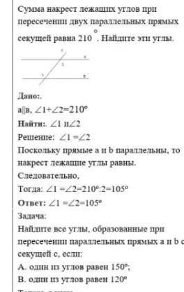 сумма накрест лежащих углов при пересечении двух параллельных прямых секущей равна помагите