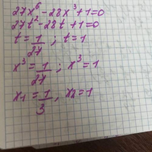 27x⁶ – 28x³+1=0.помагите ​