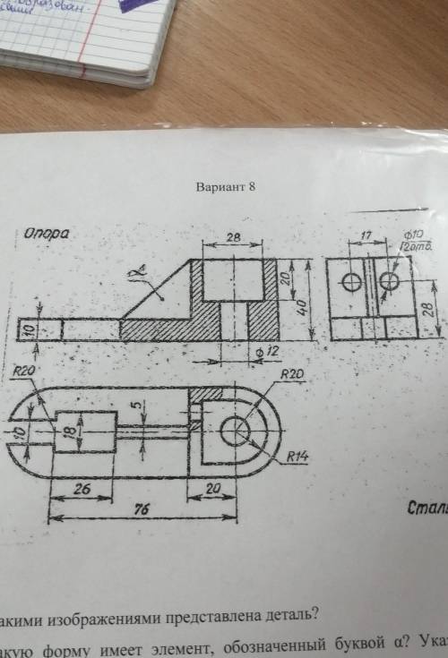 Сталь1. Какими изображениями представлена деталь?2. Какую форму имеет элемент, обозначенный буквой а