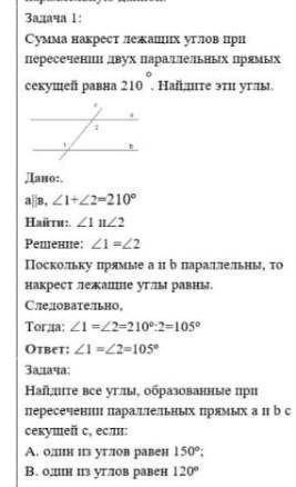 сумма накрест лежащих углов при пересечении двух параллельных прямых секущей равна помагитее​