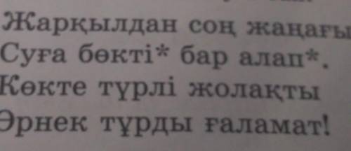 можете придумать казахский закадку что бы былл ответ радуга, только не с интернета и не это ​