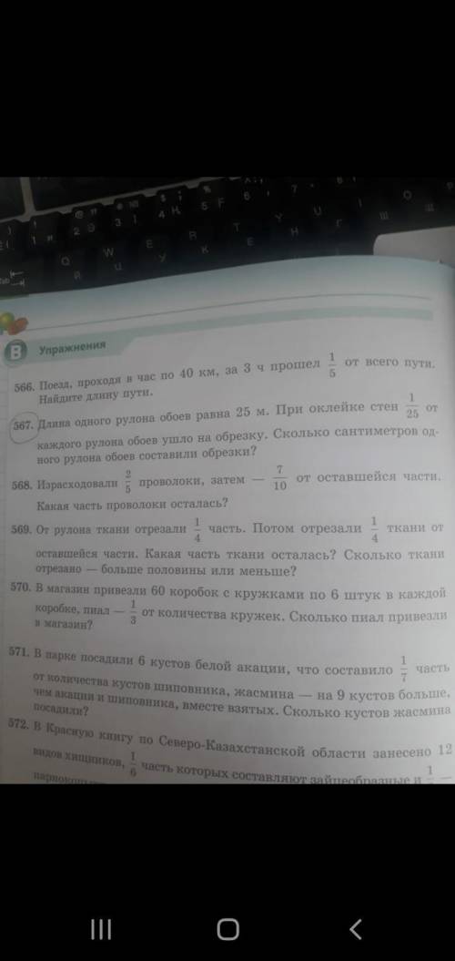 скоро нужно сдать задания от 560 до 567