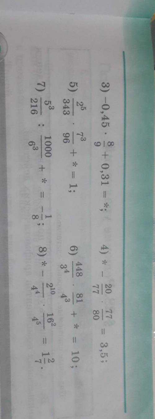Вместо звездочки вставьте число, чтобы было верным равенство: 3)-0,45×8/9+0,31=*4)*-20/77×77/80=3,55