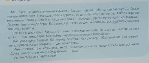 5 -тапсырма.Мәтіннің мазмұны бойынша сұрақтарғажауап бер.1. Емханада қандай дәрігерлер бар?2. Олар н