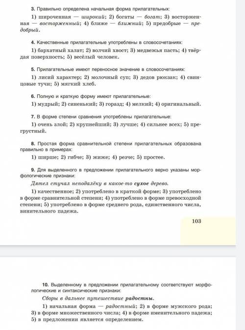 с тестом по русскому на тему прилагательное​