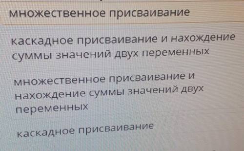 Установи соответствие между операторами присваивания ее значением переменной z x=y=z=9x,y=5,6x=y=5 z